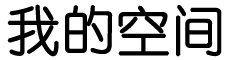 细河区娱乐网